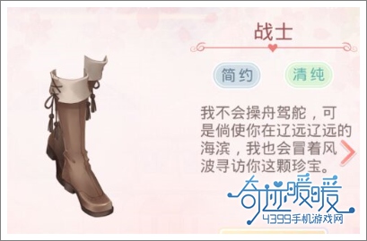 奇迹暖暖战士
