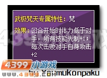 赛尔号武极梵天解析
