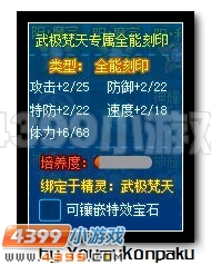 赛尔号武极梵天解析