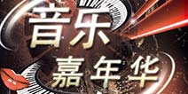 星光熠熠 独立音乐嘉年华之小旭音乐专场演出阵容曝光