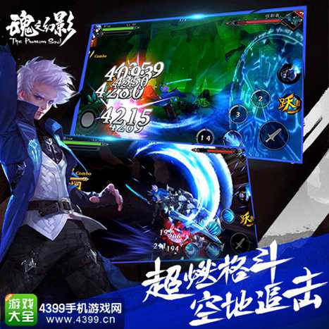魂之幻影