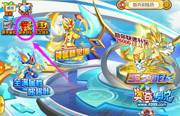 奥奇传说满级召集活动在哪 地点
