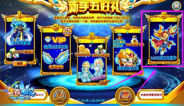 奥奇传说满级召集活动在哪 新手好礼
