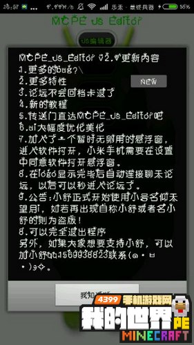 我的世界手机版JS