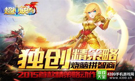 超神联盟
