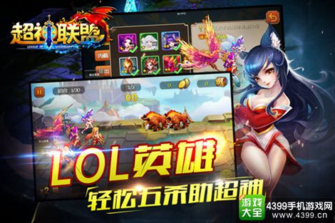超神联盟