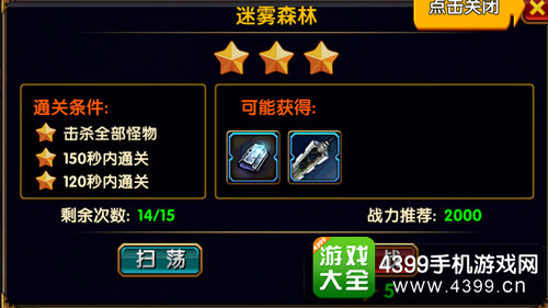剑风传奇快速升级