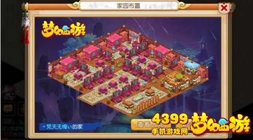梦幻西游手游高分家具摆放方法