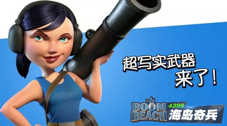 海岛奇兵武器