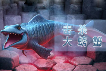 【鬼椒】饥饿鲨：进化苍龙打大螃蟹攻略