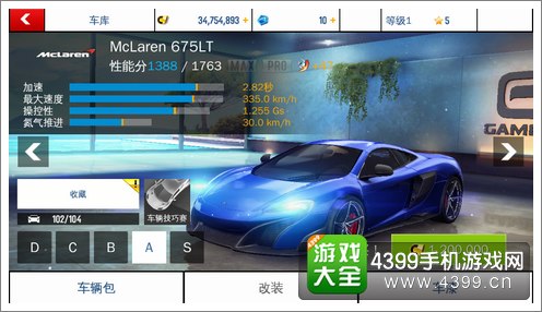 迈凯伦狂野飙车8