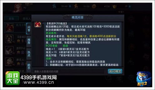 乱斗西游2帮派Boss挑战难度升级 烛龙降世