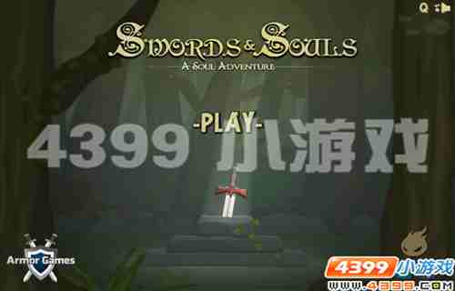 4399《剑士之魂》剑士之魂,我修定了