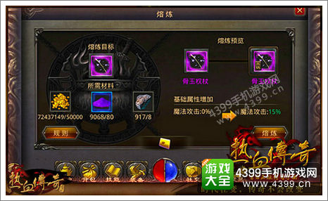 热血传奇手机版熔炼