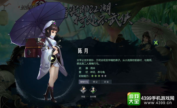剑网3口袋版陈月