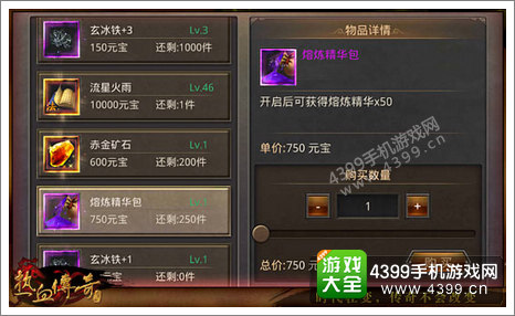 热血传奇手机版熔炼攻略