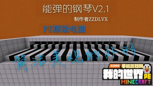minecraftpe电路存档
