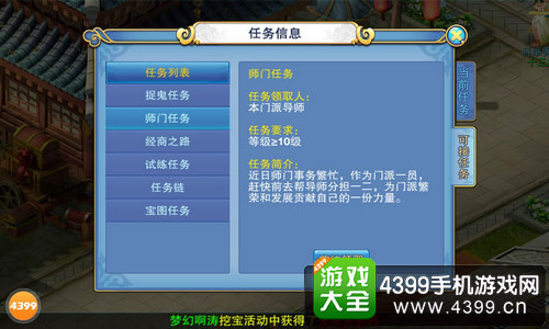 仙语门派任务