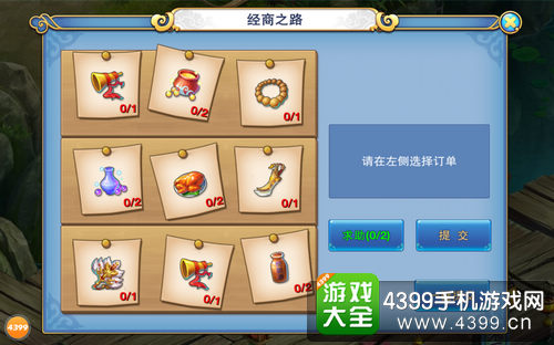 仙语经商之路