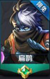 王者荣耀限免英雄扁鹊