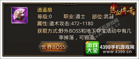 热血传奇手机版逍遥扇