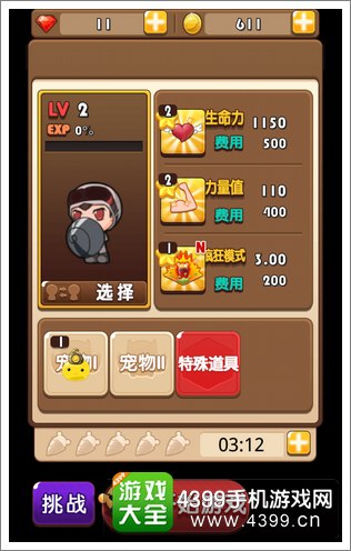 全民钻钻钻角色成长