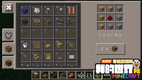 我的世界反合成JS