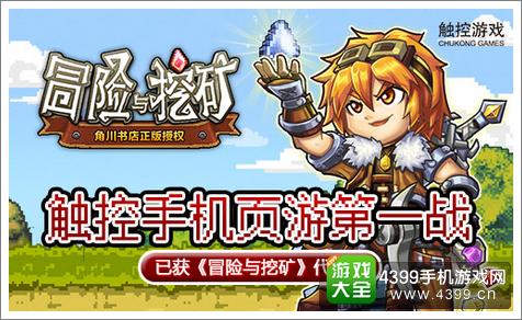 冒险与挖矿