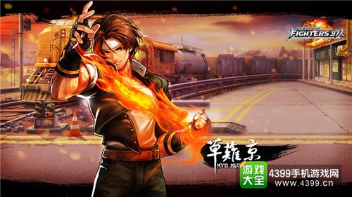 拳皇97ol草稚京