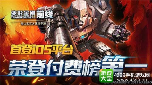 变形金刚前线