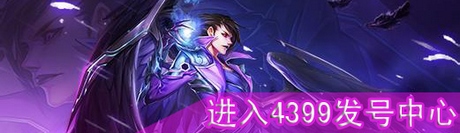 4399发号中心
