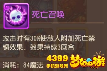 梦幻西游手游死亡召唤技能怎么样