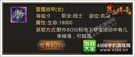热血传奇手机版战士装备