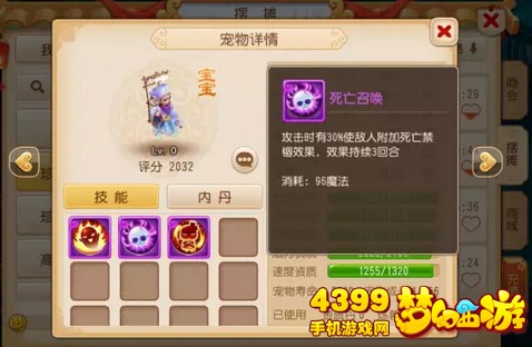 梦幻西游手游死亡召唤对狮驼影响