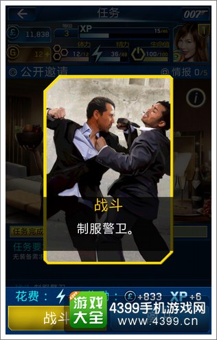 007谍战天下评测