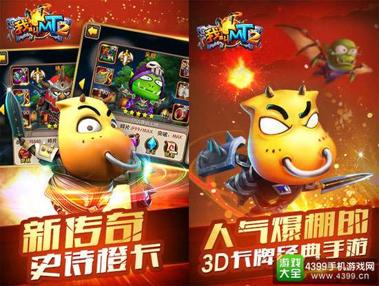 我叫MT2游戏截图