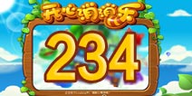 开心消消乐234关三星攻略 234关怎么过
