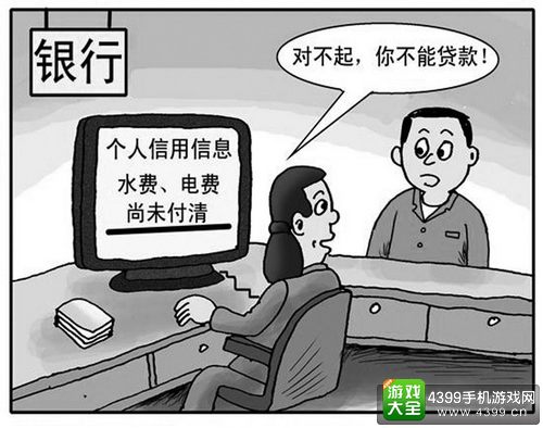 社会信用
