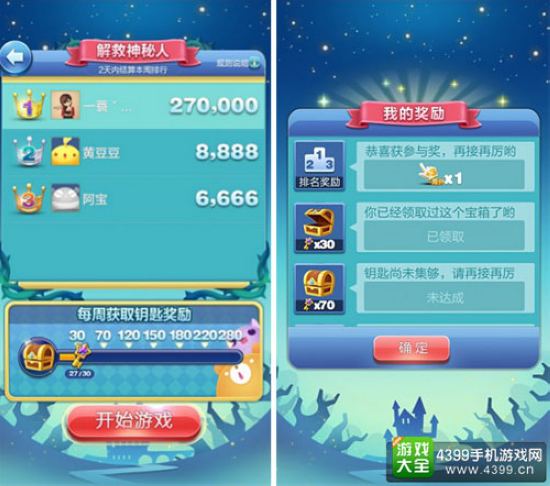 天天爱消除游戏截图2