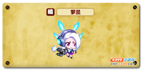 魔神世纪罗兰