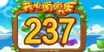 开心消消乐237关三星攻略 237关怎么过