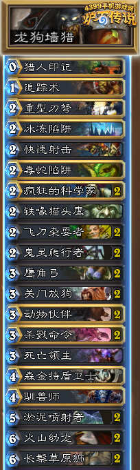 炉石传说龙狗墙猎