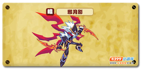 魔神世纪邪月影