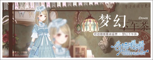 奇迹暖暖