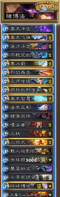 炉石传说赌博法