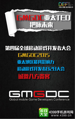 DEF2015要做什么