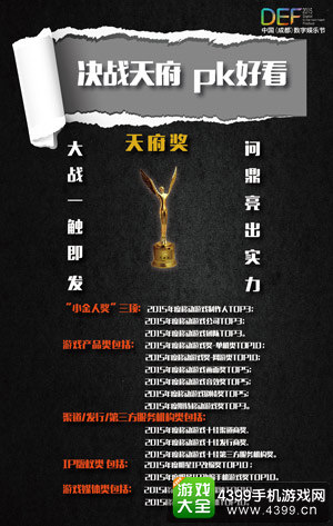 《天府奖》投票热度进程