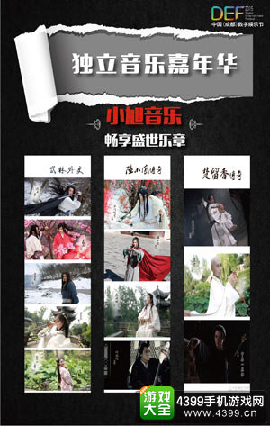 音乐嘉年华优秀音乐团体节目预告