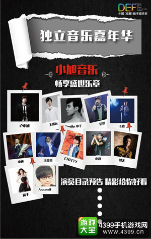 音乐嘉年华优秀音乐团体节目预告