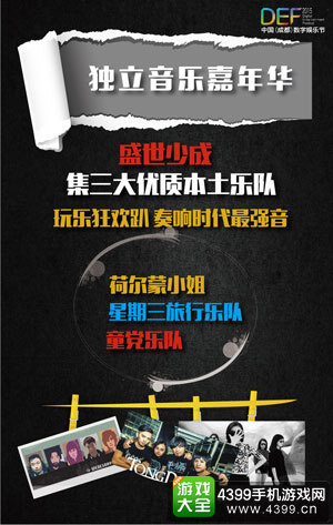 音乐嘉年华优秀音乐团体节目预告